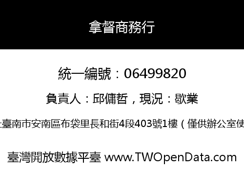拿督商務行