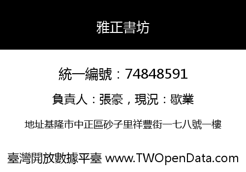 雅正書坊