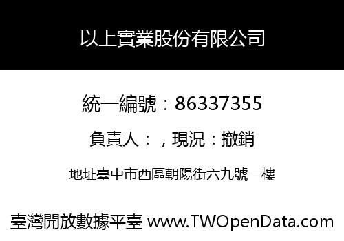 以上實業股份有限公司