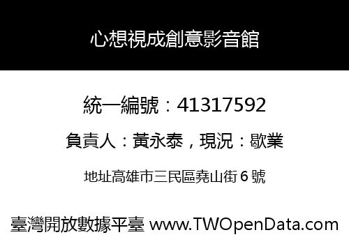 心想視成創意影音館