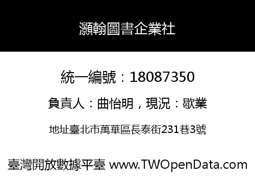 灝翰圖書企業社