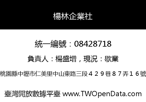 楊林企業社