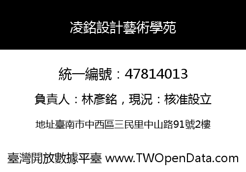 凌銘設計藝術學苑