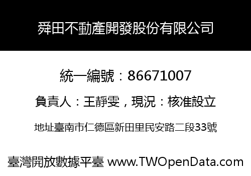 舜田不動產開發股份有限公司