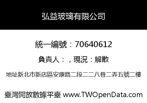 弘益玻璃有限公司
