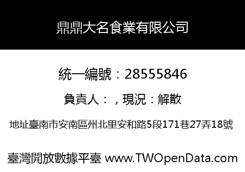 鼎鼎大名食業有限公司