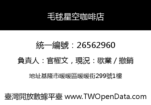 毛毬星空咖啡店