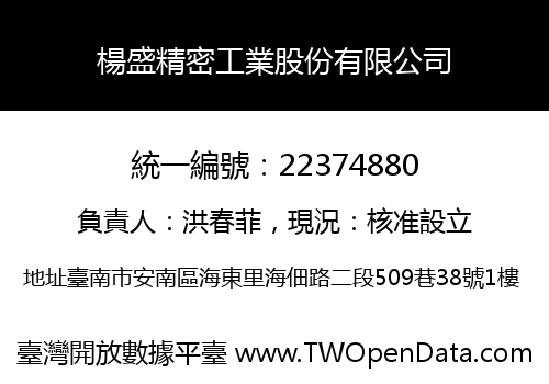 楊盛精密工業股份有限公司