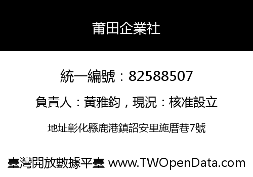 莆田企業社