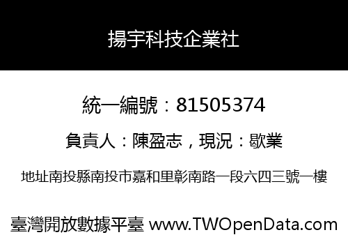 揚宇科技企業社