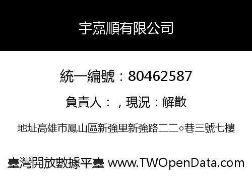 宇嘉順有限公司