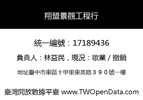 翔盟景觀工程行
