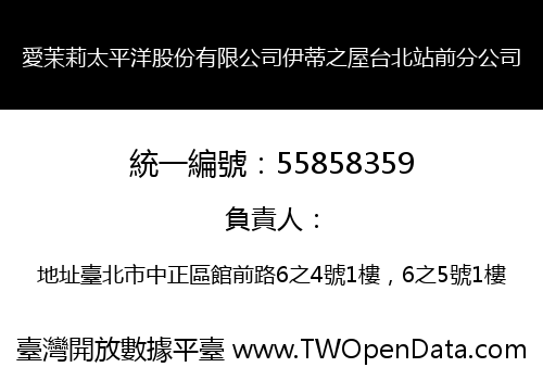 愛茉莉太平洋股份有限公司伊蒂之屋台北站前分公司