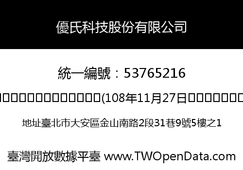 優氏科技股份有限公司