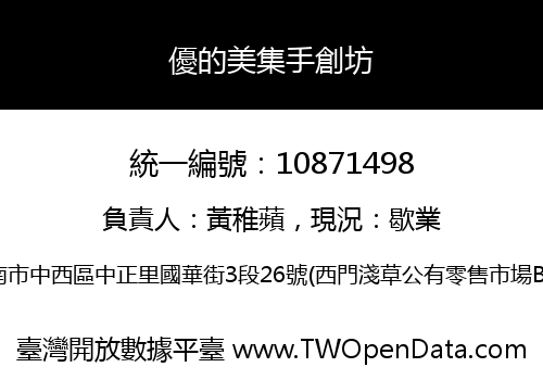優的美集手創坊
