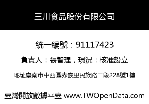 三川食品股份有限公司