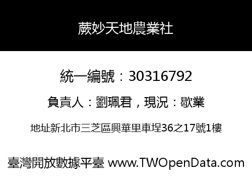 蕨妙天地農業社