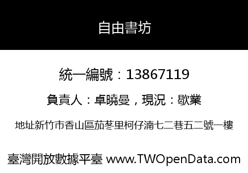 自由書坊