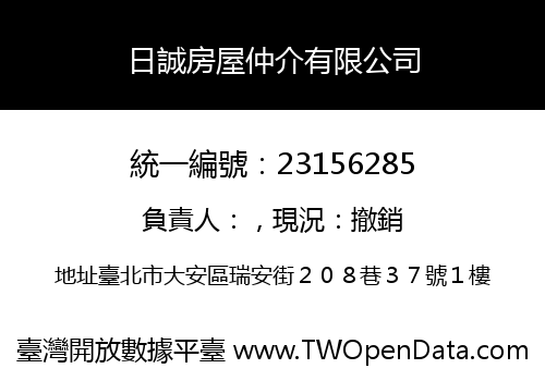 日誠房屋仲介有限公司