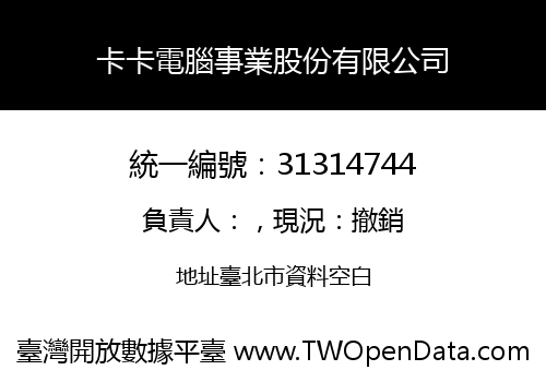 卡卡電腦事業股份有限公司