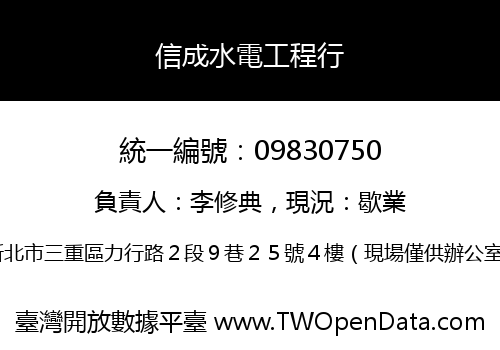 信成水電工程行