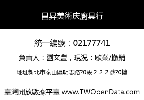 昌昇美術庆廚具行