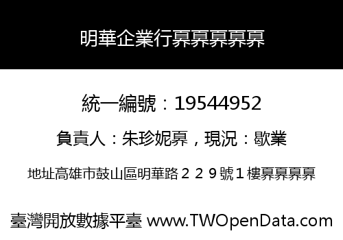 明華企業行奡奡奡奡奡