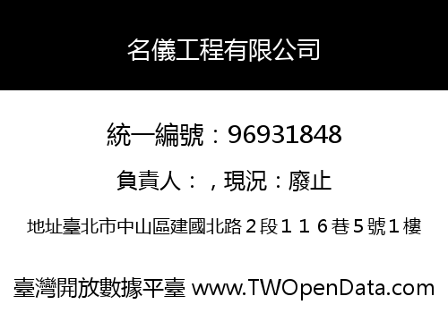 名儀工程有限公司