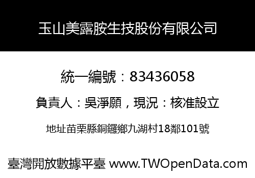 玉山美露胺生技股份有限公司