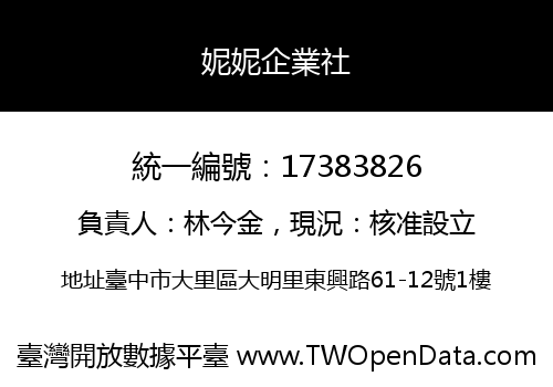 妮妮企業社