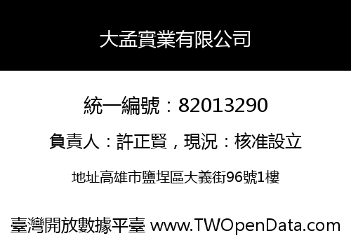 大孟實業有限公司
