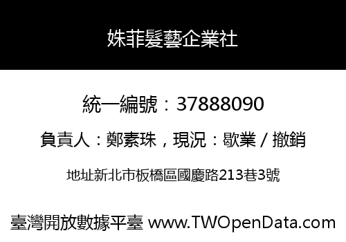 姝菲髮藝企業社