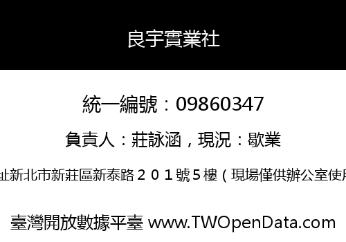 良宇實業社