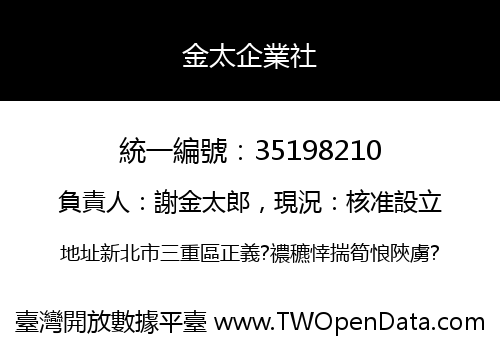 金太企業社