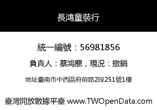長鴻童裝行
