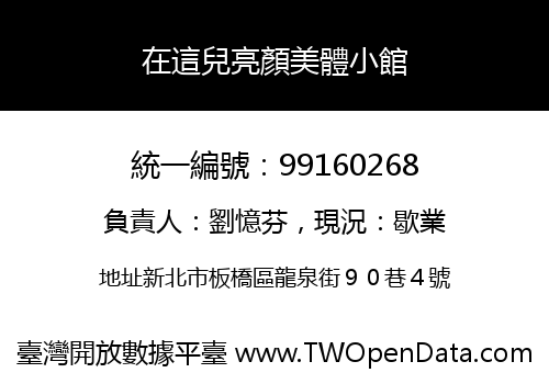 在這兒亮顏美體小館