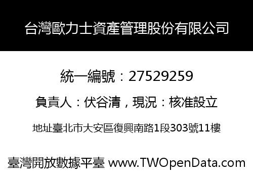 台灣歐力士資產管理股份有限公司
