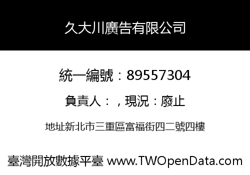 久大川廣告有限公司
