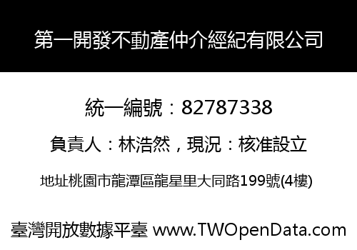 第一開發不動產仲介經紀有限公司