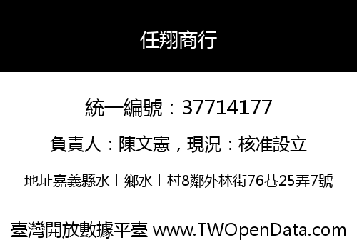 任翔商行