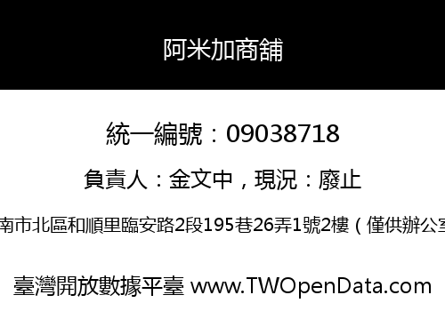 阿米加商舖