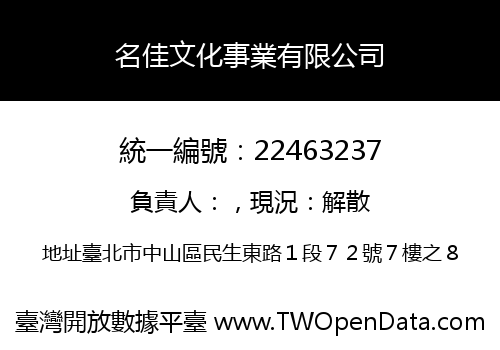 名佳文化事業有限公司