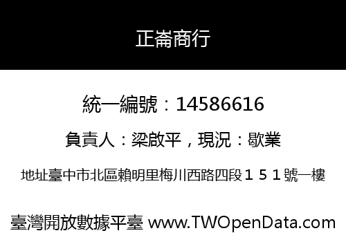 正崙商行