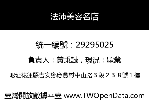 法沛美容名店