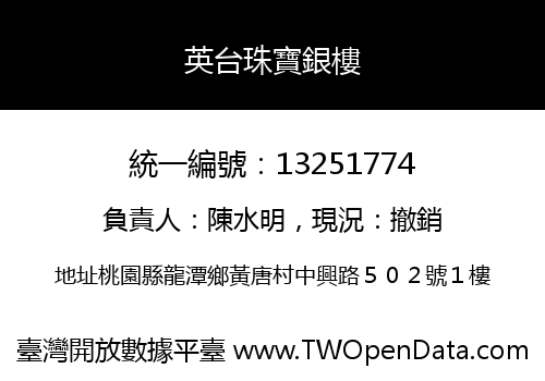 英台珠寶銀樓