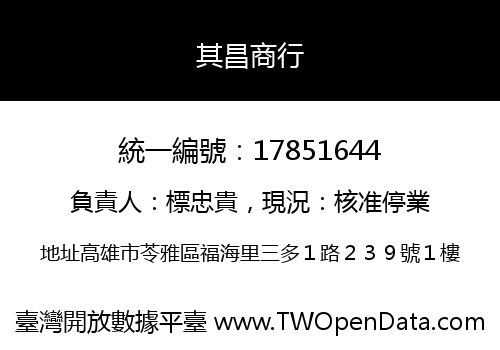 其昌商行