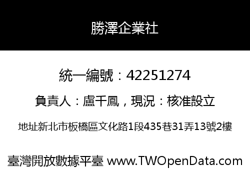 勝澤企業社