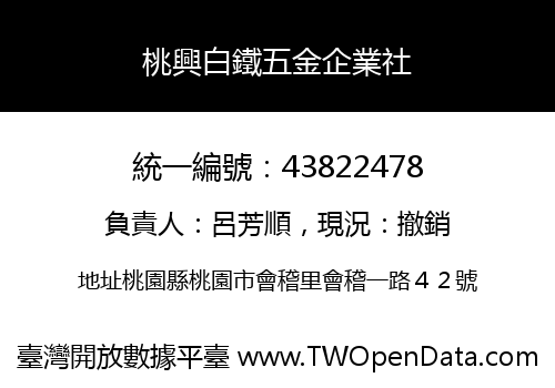 桃興白鐵五金企業社