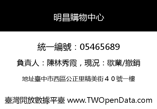 明昌購物中心