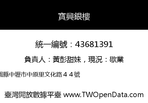 寶興銀樓